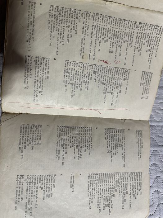 Рецептурник 1960 г ,Готварски книги и списания