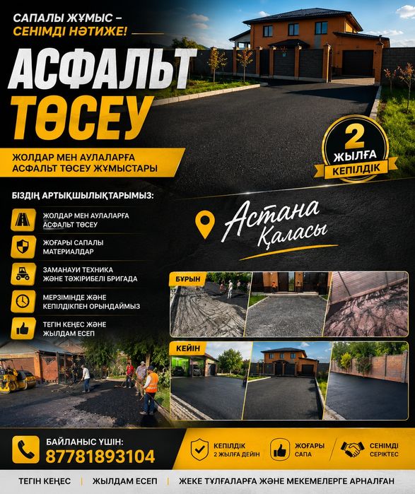 Асфальт астана қаласы