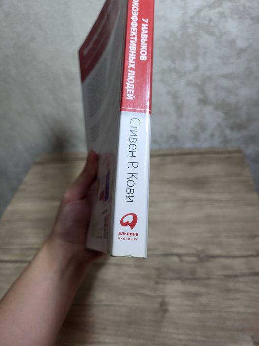 Стивен Кови "7 навыков высокоэффективных людей" + "..восьмой навык"