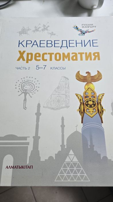Краеведение хрестоматия