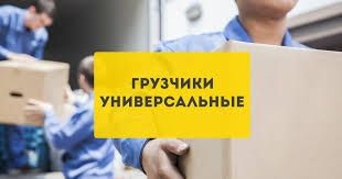 Грузчики. Разнорабочие. 04 Актобе