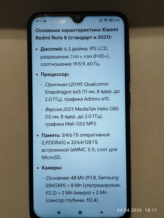 Смартфон Redmi Note 8