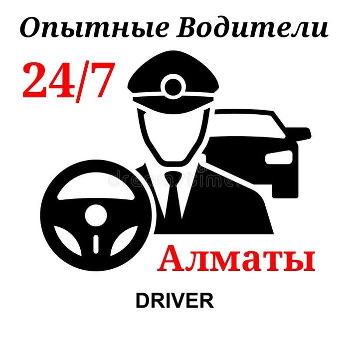 Трезвый водитель