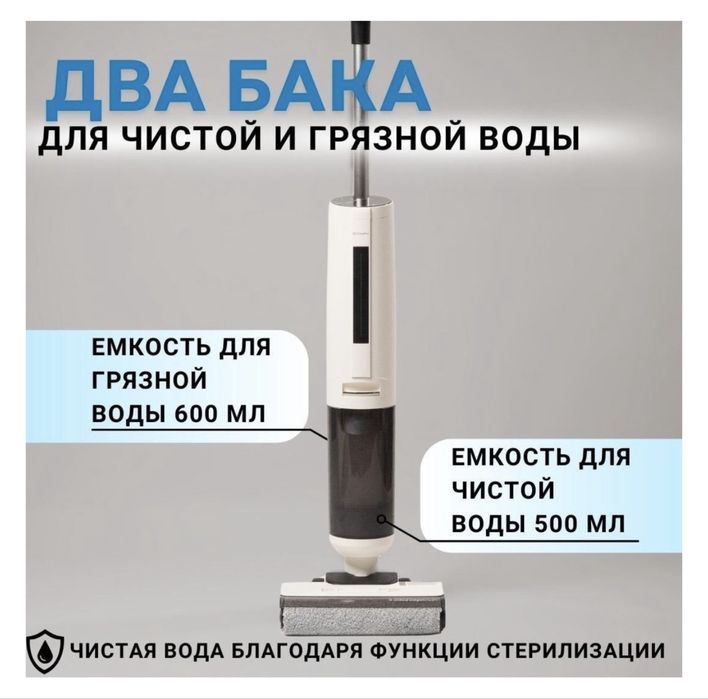 Моющий беспроводной пылесос