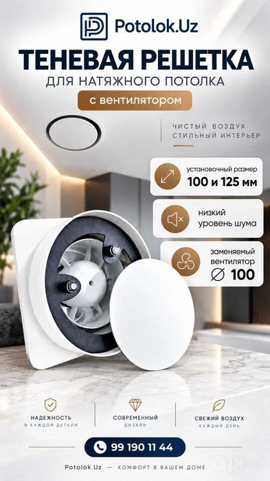 Вентиляционный Диффузор от Potolok.UZ