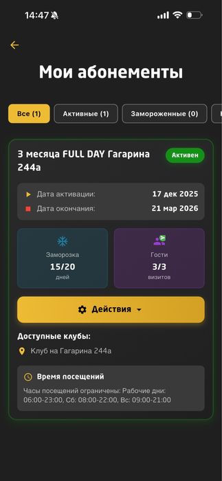 Абонимент в тренажерный зал