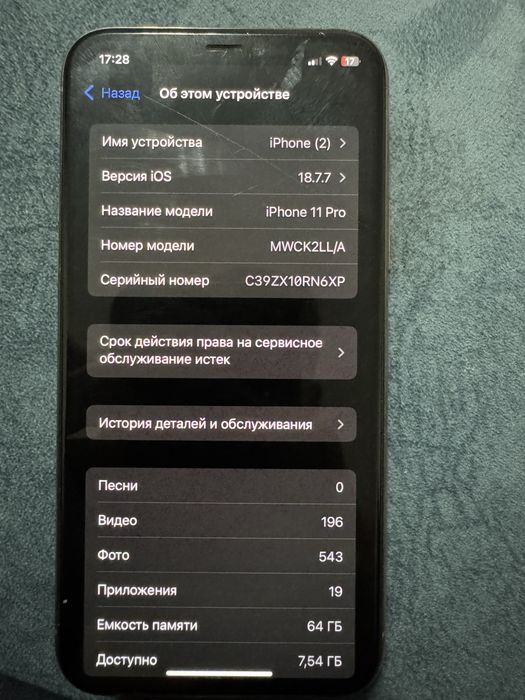 Iphone 11 pro идеал