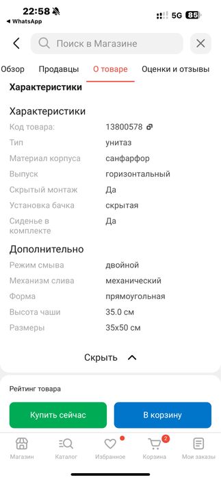 Соочно Подвесной унитаз