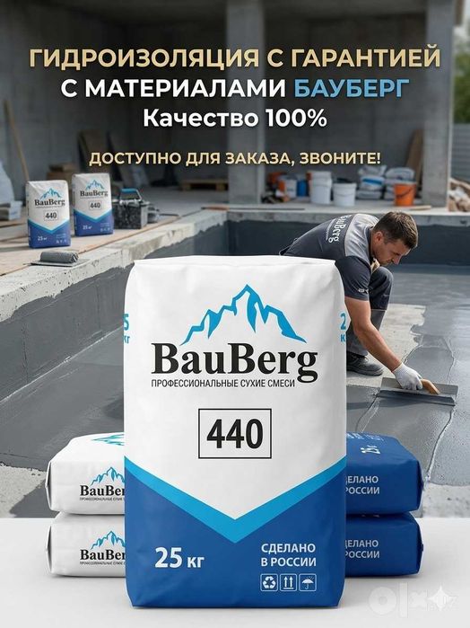 Bauberg проникающая гидроизоляция для бетонных поверхности обмазочная