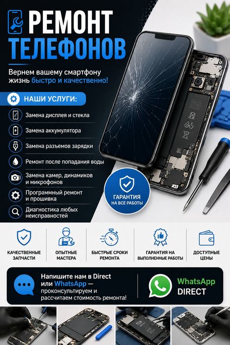 Ремонт телефонов на выезд