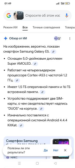 Самсунг ГелаксЕ5, 4джи