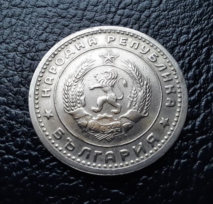 Монета 1 лев 1960 г. България-изчерпана от БНБ