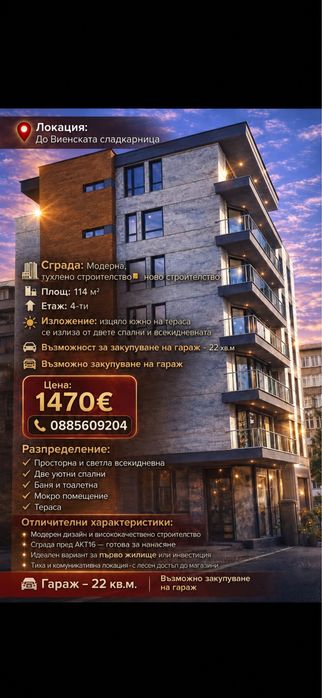 Home Depo продава апартамент ново строителство
