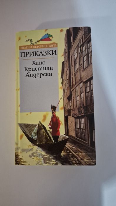 Книги за деца на български