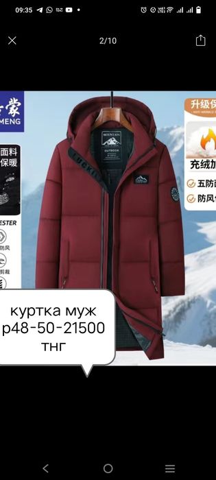 Продам мужскую куртку