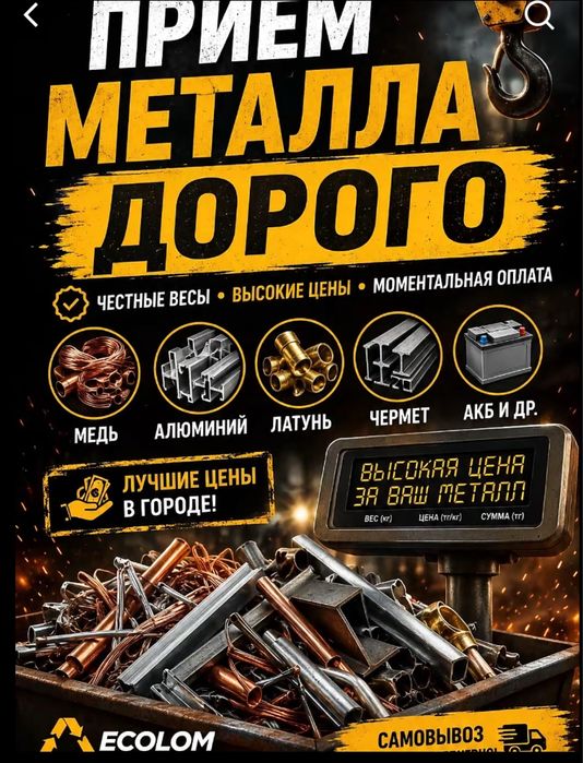 Самовывоз прием металла дорого высокие цены