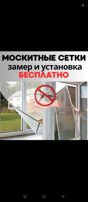 Москитная москитные маскитная сетка