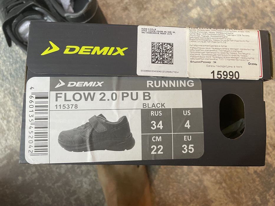 Кроссовки demix 34