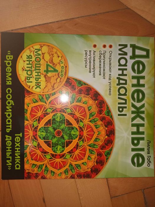 Классные книги + мандала