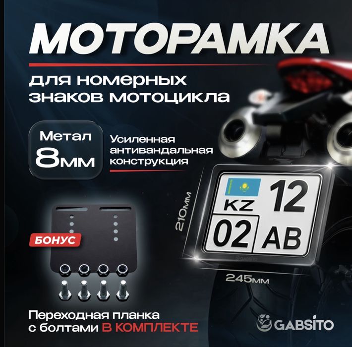 Номерник Мопет Байк рамка номера