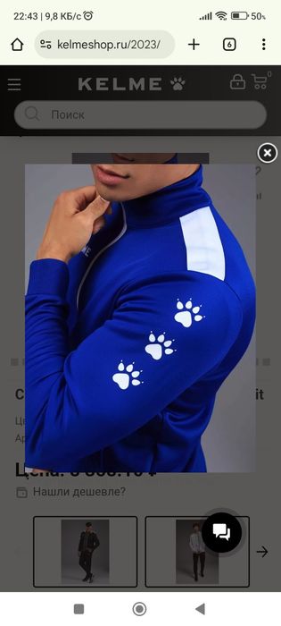 Спортивный костюм Келме