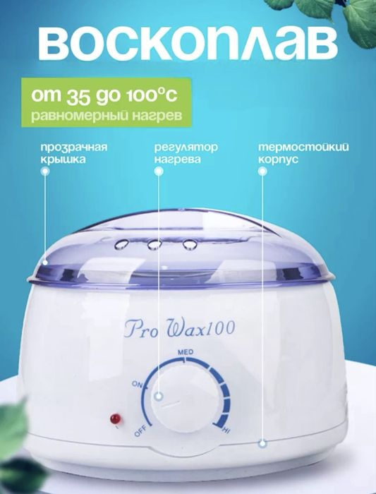 Продаю воскоплав