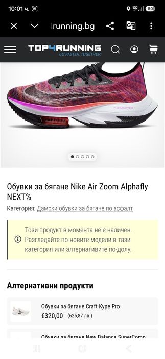 Nike air Zoom alphafly маратонки 37 номер.