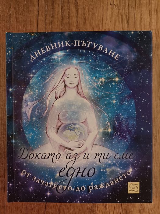 Книги за бременността