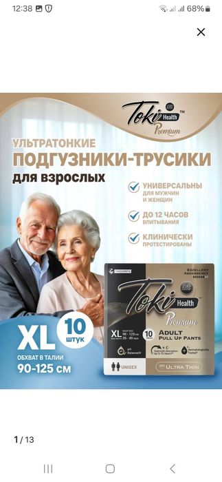 Подгузники трусики взрослым