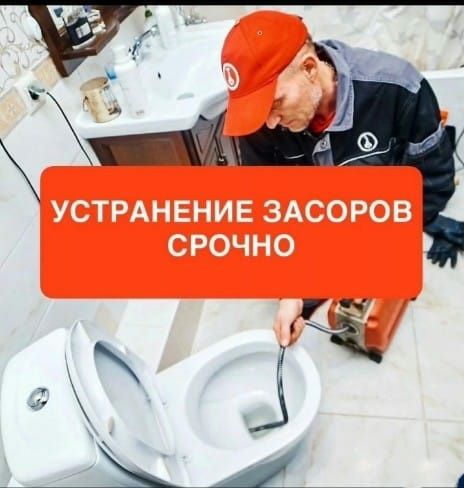 Сантехник 24/7 город Алматы