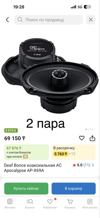 готовый Автозвук pride def bons сабвуфер