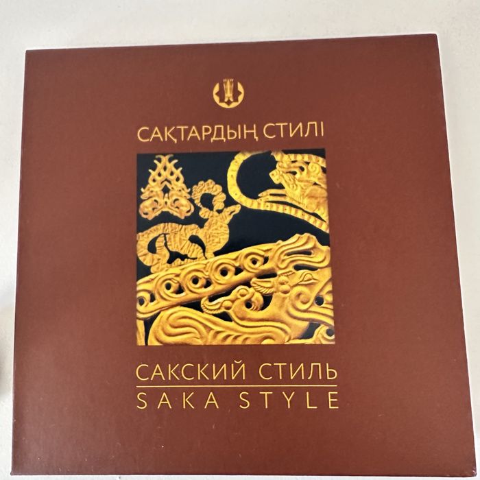 Сақский стиль монетасы