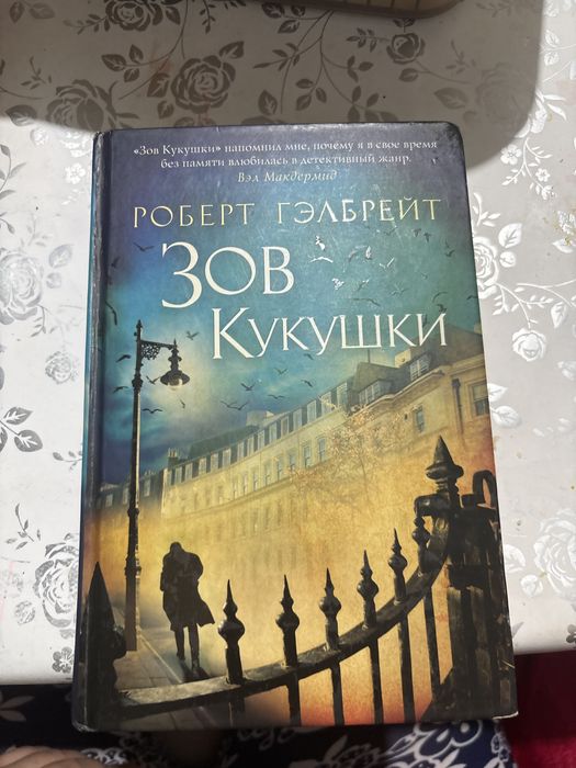 Книга Зов Кукушки