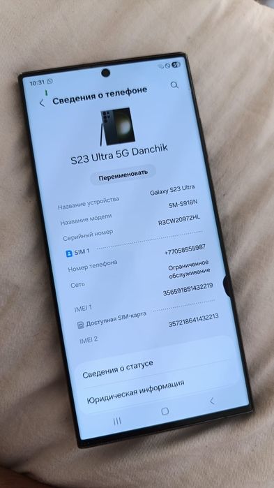 Самсунг С23 Ультра 512/12