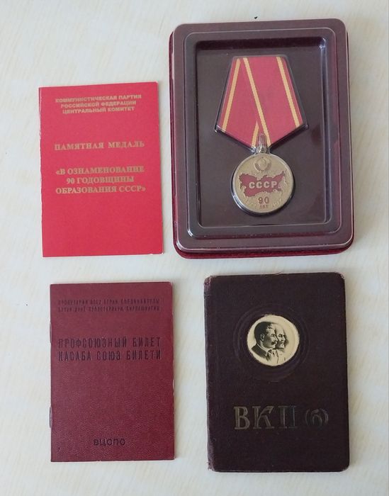 Медаль с книжкой,профсоюзный билет и обложка ВКП(1930-50гг)