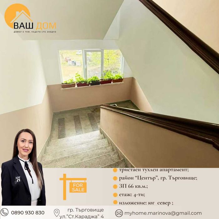 Продава се Тристаен апартамент в Търговище, Център - 66 кв.м за 657 €/кв.м - Снимка #10