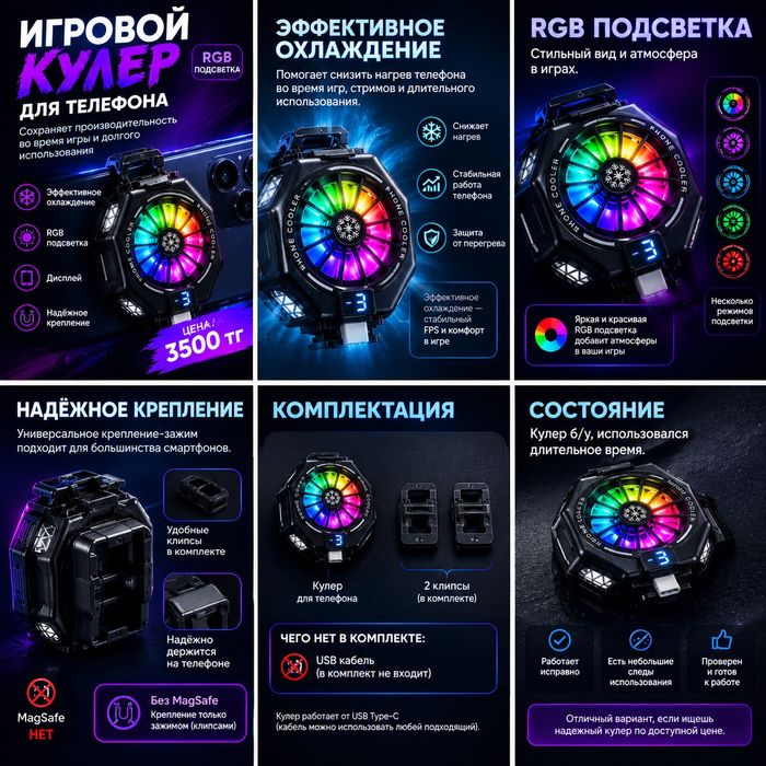 Кулер для телефона 

Продам игровой кулер для телефона.
