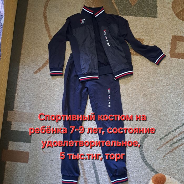 Детский костюм спортивный