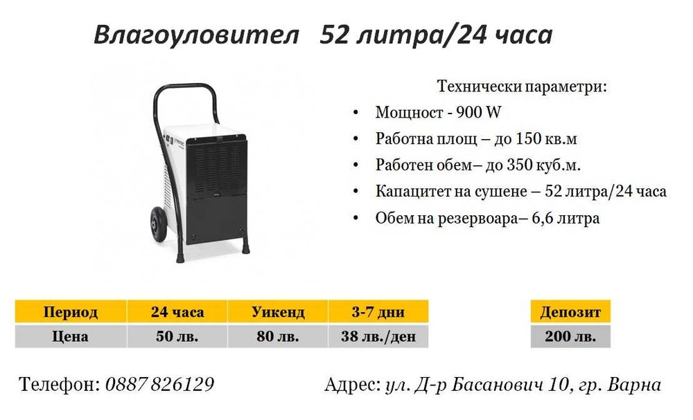 Машини и инструменти под наем Хоум Мастър