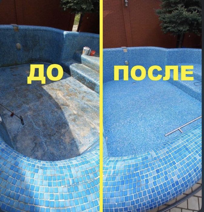 Чистка, мойка басейнов, фонтанов, мрамора, фасодов, мягкой мебели.