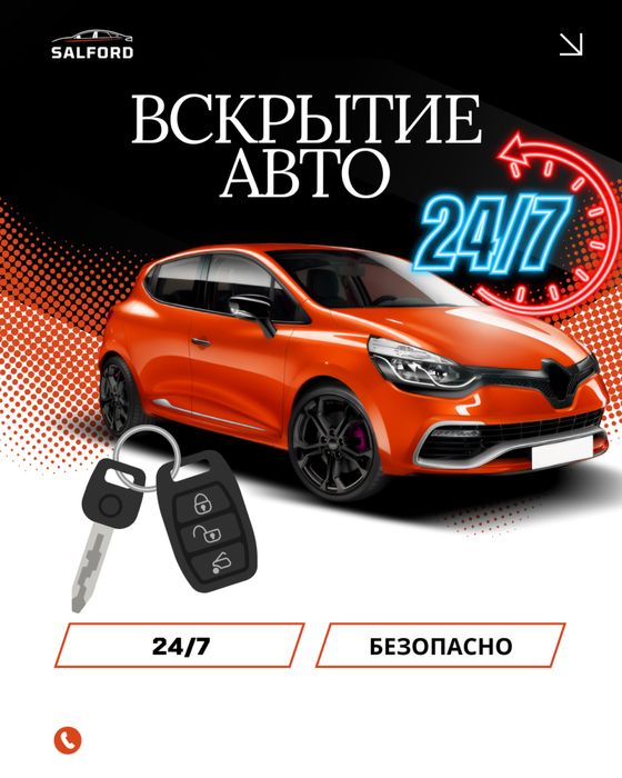 Вскрытие авто, есік ашу, медвежатник, есик ашу, машина ашу