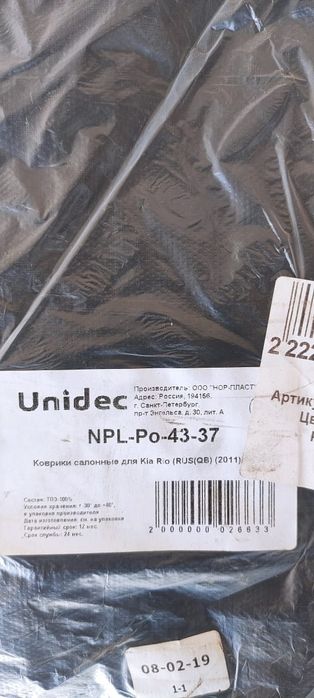 Продам Коврики KIA RIO