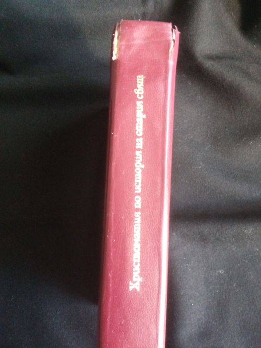 Христоматия по история на стария свят 1976