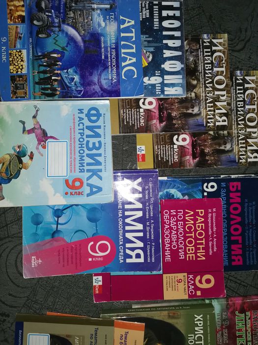 Учебници за 9 клас