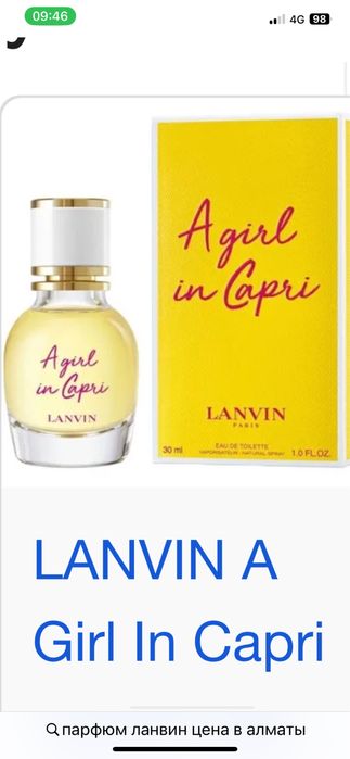 Lanvin A Girl In Capri