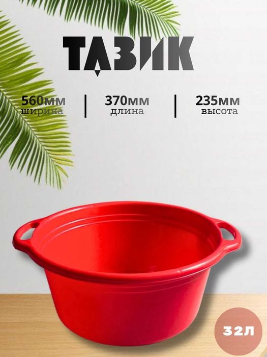 Таз 32 литр с ручкой