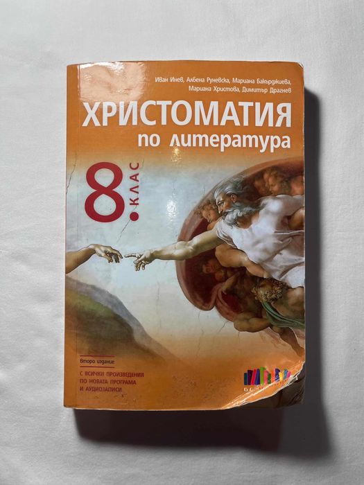 Комплект учебници 8 клас