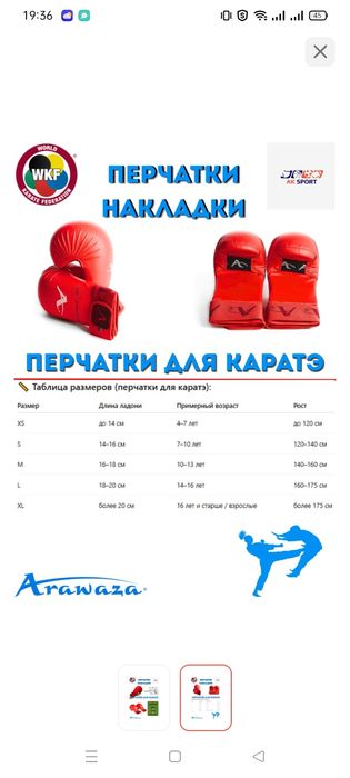 Кимоно и перчатки для каратэ