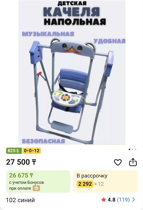 Детская качеля есть ред