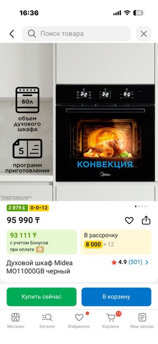 Духовой шкаф Медея